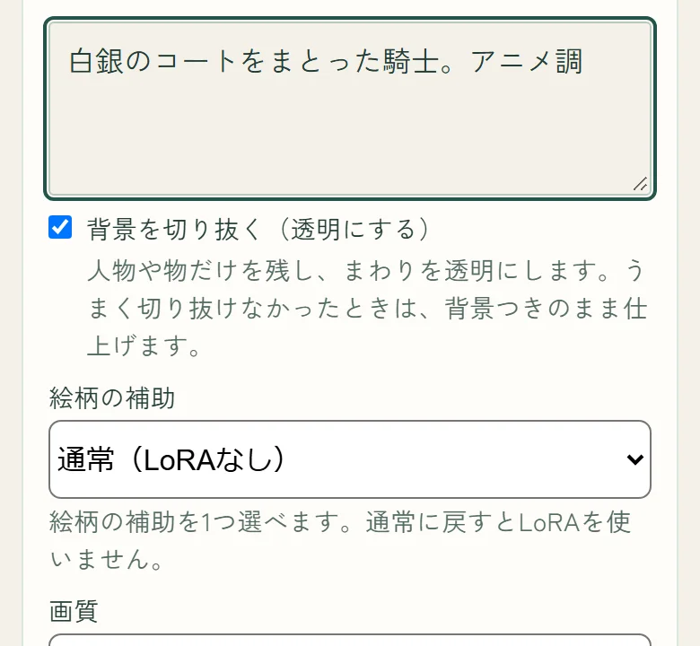 アトリエの入力欄に「白銀のコートをまとった騎士。アニメ調」と打ち込まれている画面