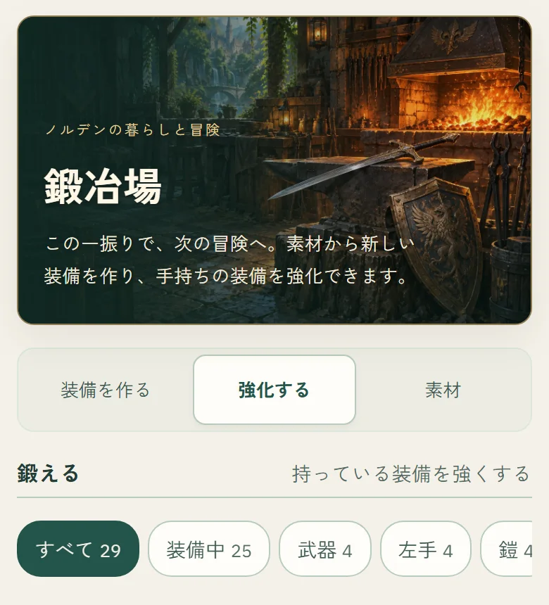 鍛冶場の強化画面。エンチャントの付いた装備と、上がる能力が並んでいる